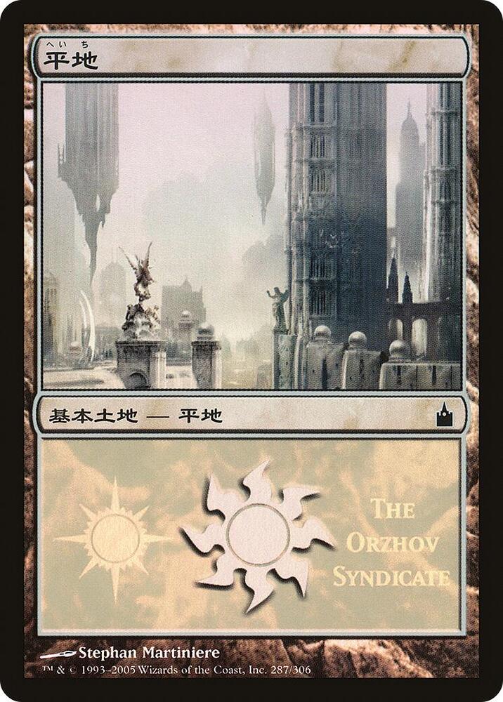 Plains (The Orzhov Syndicate)