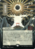 Approach of the Second Sun (JP Alternate Art) (Foil Etched)