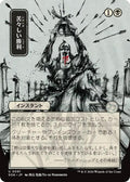Bitter Triumph (JP Alternate Art)