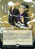 Mana Tithe (JP Alternate Art) (Foil Etched)