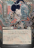 Repel Calamity (JP Alternate Art) (Silver Scroll Foil)