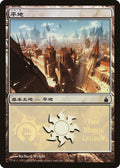 Plains (The Boros Legion)