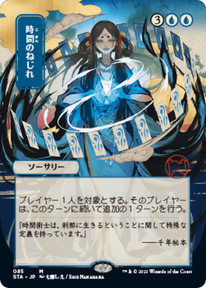 Time Warp (JP Alternate Art)