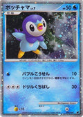 Piplup (Japanese 11th Movie Commemoration Set)
