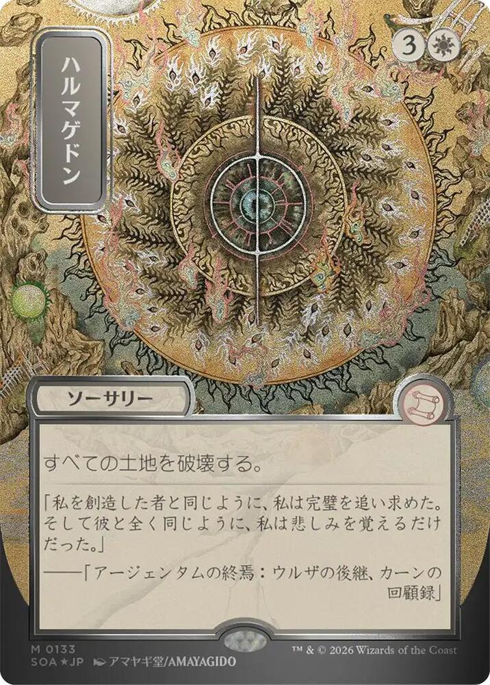 Armageddon (JP Alternate Art) (Silver Scroll Foil)