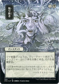 Eliminate (JP Alternate Art) (Foil Etched)