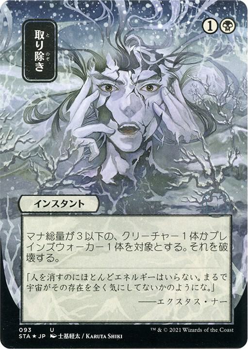 Eliminate (JP Alternate Art) (Foil Etched)