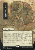 Inquisition of Kozilek (JP Alternate Art) (Foil Etched)