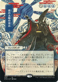 Blue Sun's Zenith (JP Alternate Art) (Foil Etched)