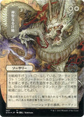 Divine Gambit (JP Alternate Art) (Foil Etched)