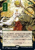 Channel (JP Alternate Art)
