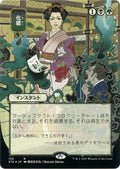 Putrefy (JP Alternate Art) (Foil Etched)