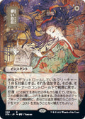Ephemerate (JP Alternate Art)