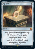 Sol Ring - Dwarven (0409)