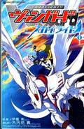 [Vanguard] M-001 Skyride Manga
