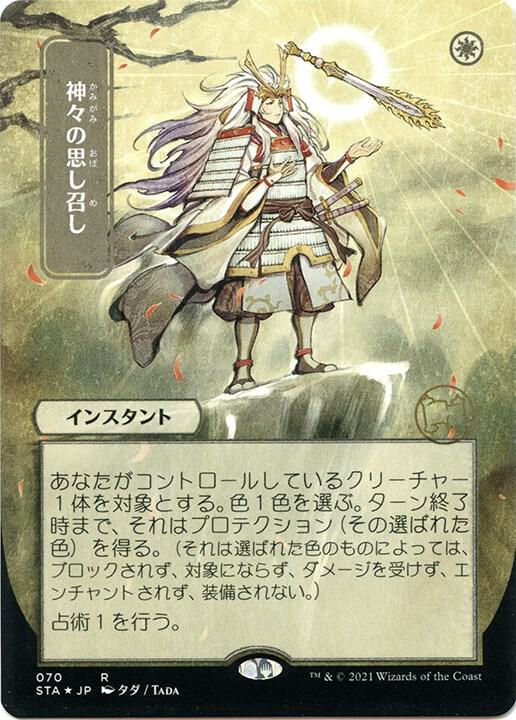 Gods Willing (JP Alternate Art) (Foil Etched)