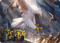 The Eagles Are Coming! Art Card (Gold-Stamped Signature)
