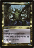 Fungal Shambler (Sanskrit)