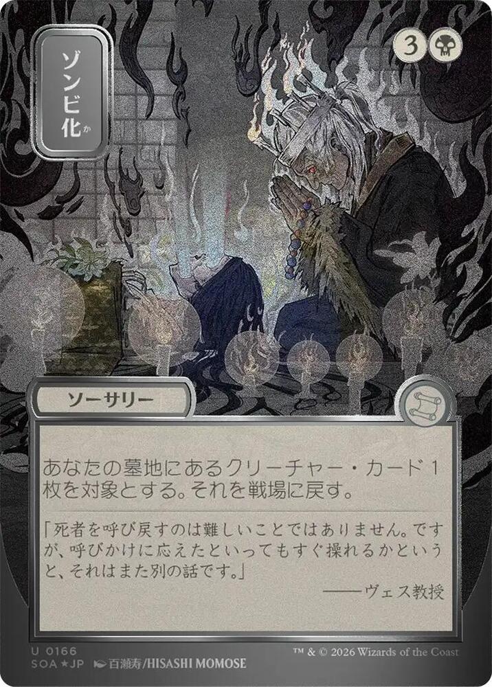 Zombify (JP Alternate Art) (Silver Scroll Foil)