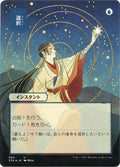 Opt (JP Alternate Art) (Foil Etched)