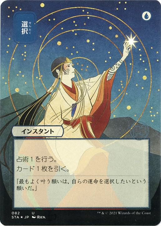 Opt (JP Alternate Art) (Foil Etched)