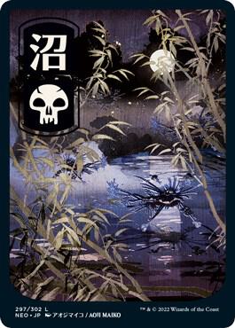 Swamp (297) - JP Full Art